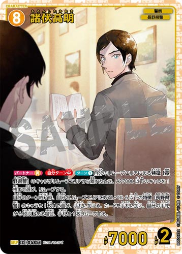 ID[0585] 諸伏高明 黄 SRP CT-P05 B05087P2