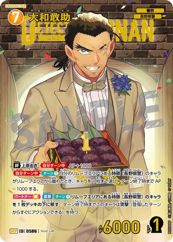 ID[0586] 大和敢助 黄 SRP CT-P05 B05088P
