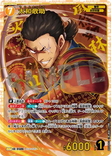 ID[0586] 大和敢助 黄 SRP CT-P05 B05088P2