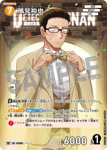 ID[0589] 風見裕也 黄 RP CT-P05 B05091P