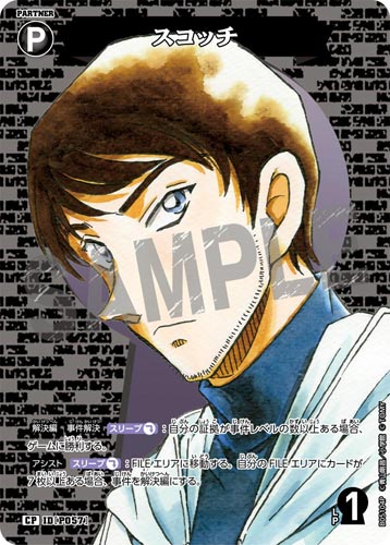 ID[P057] スコッチ 黒 CP CT-P05 B05104P