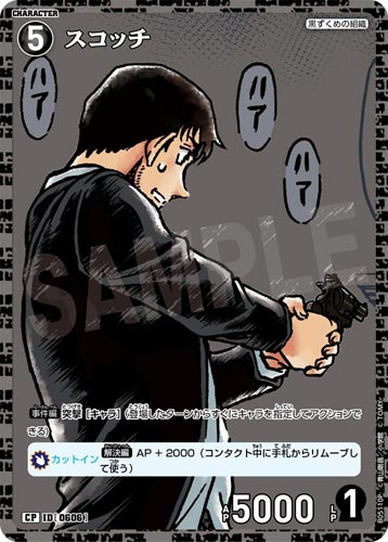 ID[0606] スコッチ 黒 CP CT-P05 B05110P