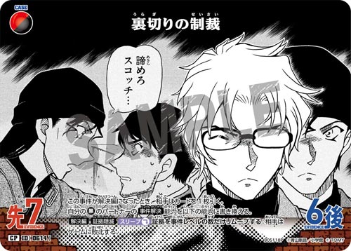 ID[0614] 裏切りの制裁 赤,黒 CP CT-P05 B05118P