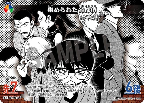ID[0616] 集められた名探偵 青,緑,白,赤,黄 CP CT-P05 B05120P