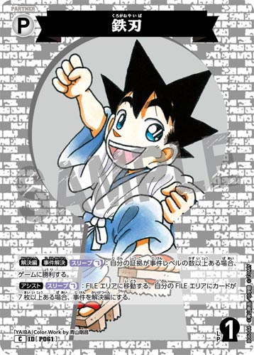 ID[P061] 鉄刃 白 C CT-P06 B06044