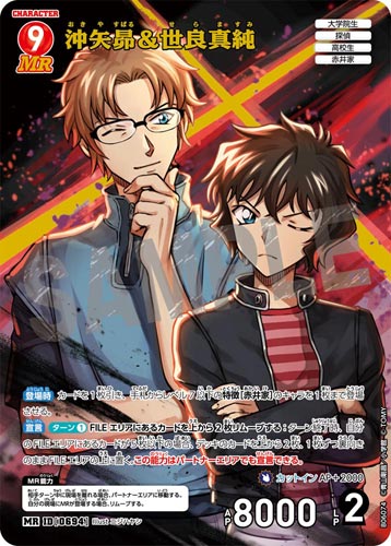 ID[0694] 沖矢昴＆世良真純 赤 MR CT-P06 B06074