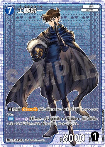ID[0629] 工藤新一 青 SR CT-P06 B06004