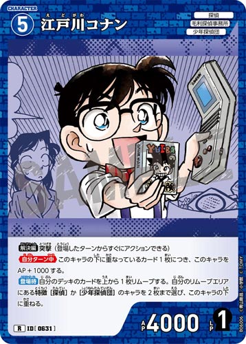 ID[0631] 江戸川コナン 青 R CT-P06 B06006