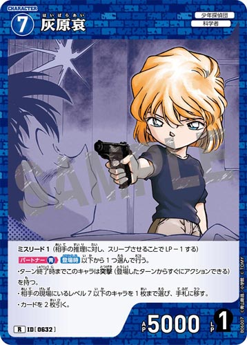ID[0632] 灰原哀 青 R CT-P06 B06007