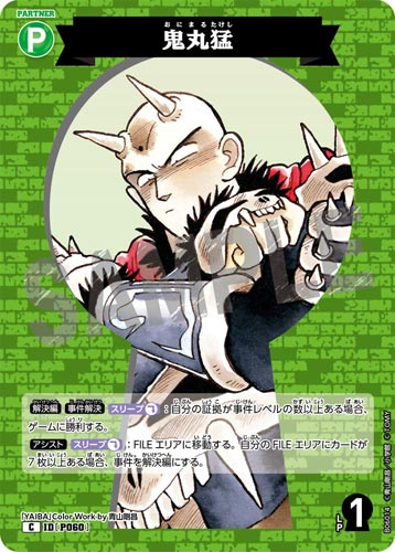 ID[P060] 鬼丸猛 緑 C CT-P06 B06014