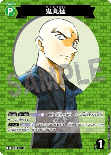 ID[P060] 鬼丸猛 緑 C CT-P06 B06015