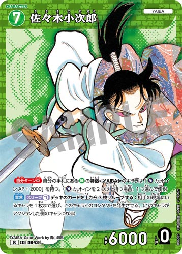 ID[0643] 佐々木小次郎 緑 R CT-P06 B06020