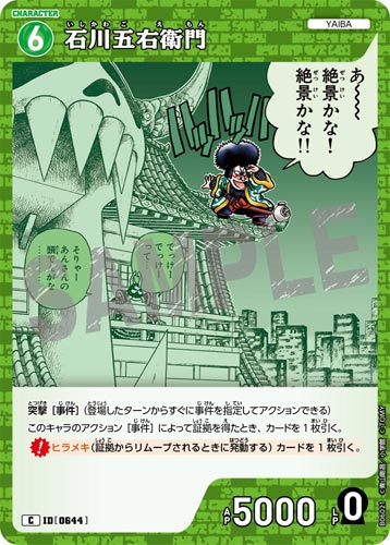 ID[0644] 石川五右衛門 緑 C CT-P06 B06021
