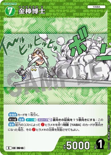 ID[0646] 金棒博士 緑 C CT-P06 B06023