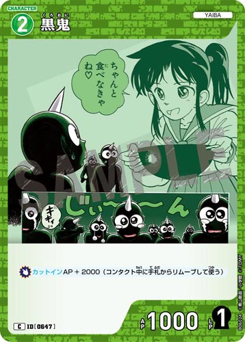 ID[0647] 黒鬼 緑 C CT-P06 B06024