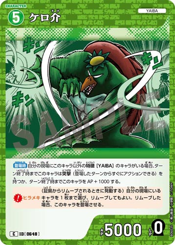 ID[0648] ケロ介 緑 C CT-P06 B06025
