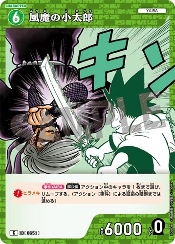 ID[0651] 風魔の小太郎 緑 C CT-P06 B06028