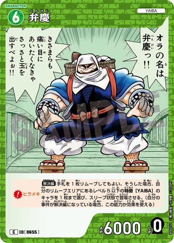 ID[0655] 弁慶 緑 C CT-P06 B06032