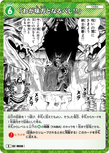 ID[0656] 「わが味方となるべし!!」 緑 C CT-P06 B06033
