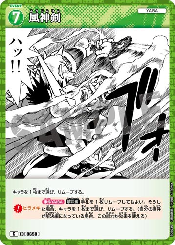 ID[0658] 風神剣 緑 C CT-P06 B06035