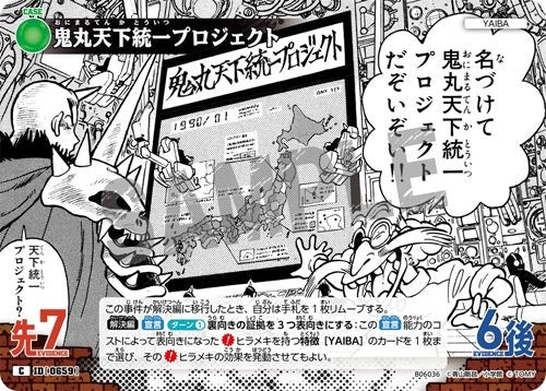 ID[0659] 鬼丸天下統一プロジェクト 緑 C CT-P06 B06036