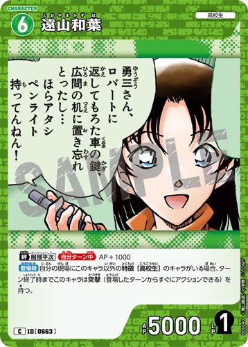 ID[0663] 遠山和葉 緑 C CT-P06 B06040