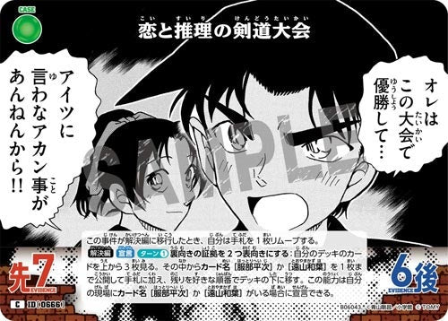 ID[0666] 恋と推理の剣道大会 緑 C CT-P06 B06043