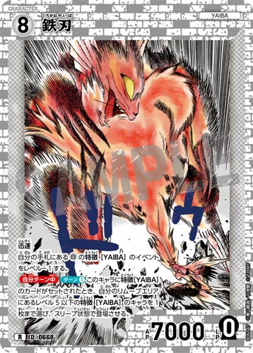 ID[0668] 鉄刃 白 R CT-P06 B06047