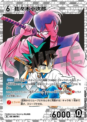 ID[0670] 佐々木小次郎 白 R CT-P06 B06049