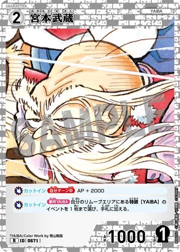 ID[0671] 宮本武蔵 白 R CT-P06 B06050
