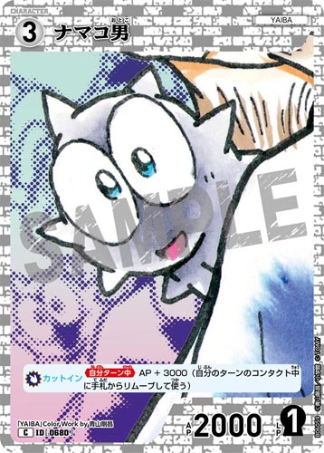 ID[0680] ナマコ男 白 C CT-P06 B06059