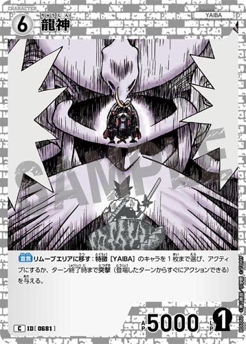 ID[0681] 龍神 白 C CT-P06 B06060