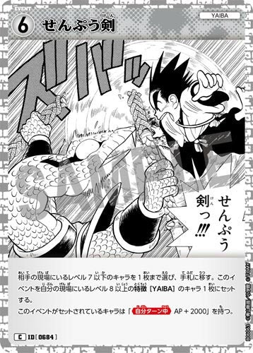 ID[0684] せんぷう剣 白 C CT-P06 B06063