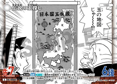 ID[0686] 伝説の玉探し 白 C CT-P06 B06065