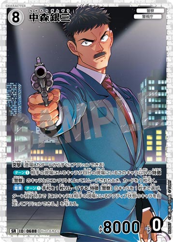ID[0688] 中森銀三 白 SR CT-P06 B06067