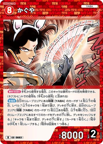 ID[0693] かぐや 赤 R CT-P06 B06072
