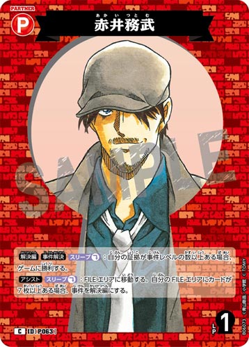 ID[P063] 赤井務武 赤 C CT-P06 B06073