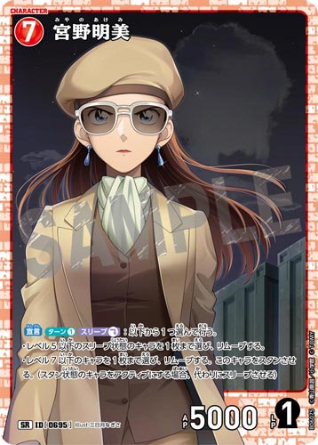 ID[0695] 宮野明美 赤 SR CT-P06 B06075