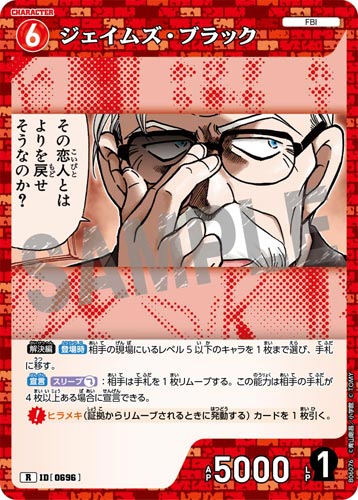 ID[0696] ジェイムズ・ブラック 赤 R CT-P06 B06076