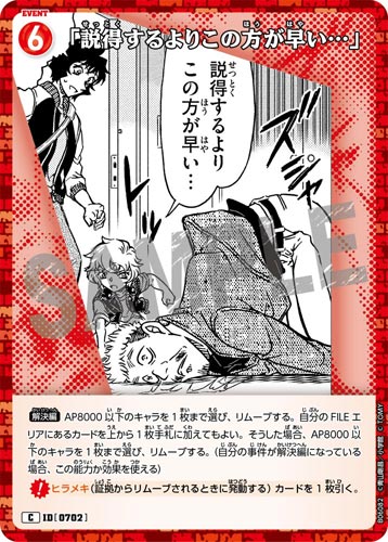 ID[0702] 「説得するよりこの方が早い…」 赤 C CT-P06 B06082