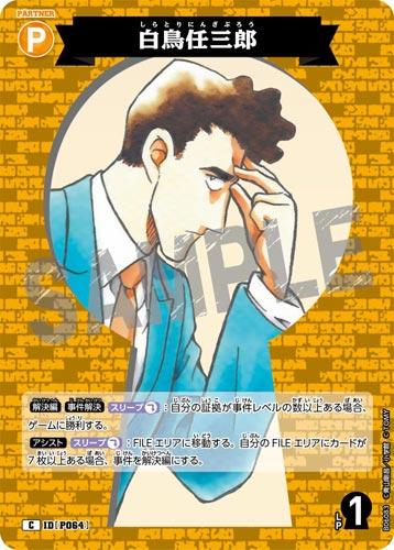 ID[P064] 白鳥任三郎 黄 C CT-P06 B06083