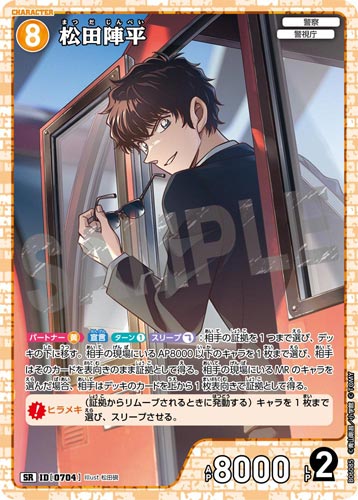 ID[0704] 松田陣平 黄 SR CT-P06 B06085