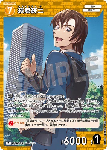 ID[0705] 萩原研二 黄 R CT-P06 B06086