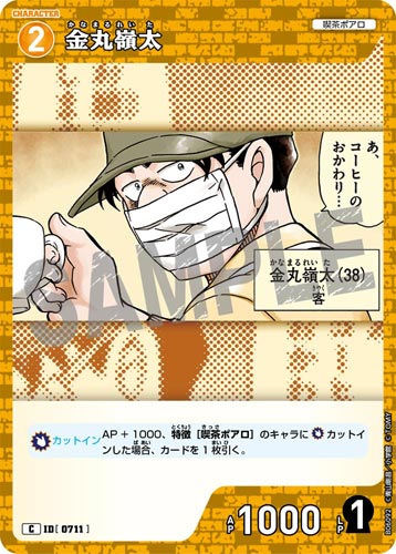 ID[0711] 金丸嶺太 黄 C CT-P06 B06092