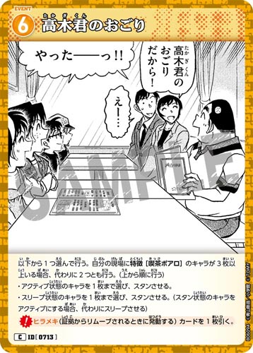 ID[0713] 高木君のおごり 黄 C CT-P06 B06094