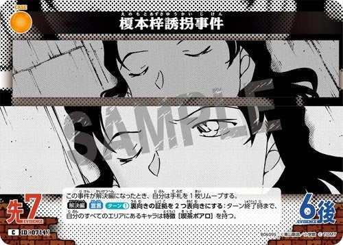 ID[0714] 榎本梓誘拐事件 黄 C CT-P06 B06095