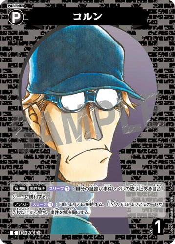 ID[P066] コルン 黒 C CT-P06 B06097