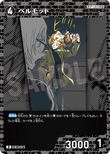 ID[0717] ベルモット 黒 R CT-P06 B06100