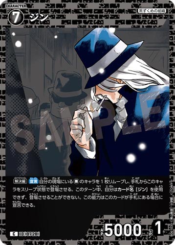 ID[0720] ジン 黒 C CT-P06 B06103