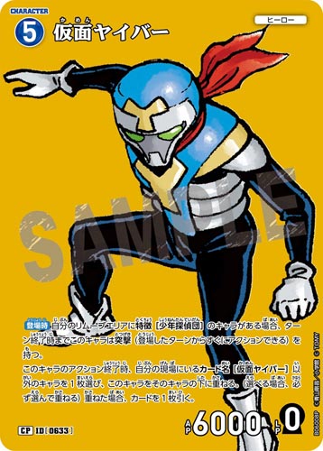 ID[0633] 仮面ヤイバー 青 CP CT-P06 B06008P